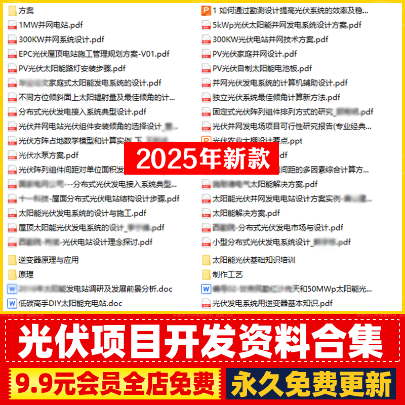 光伏电站项目开发建设设计安装施工CAD图集并网方案EXCEL计算表格