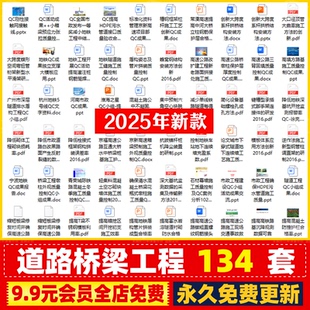 市政桥梁道路公路隧道地铁工程项目施工质量控制QC成果报告PPT
