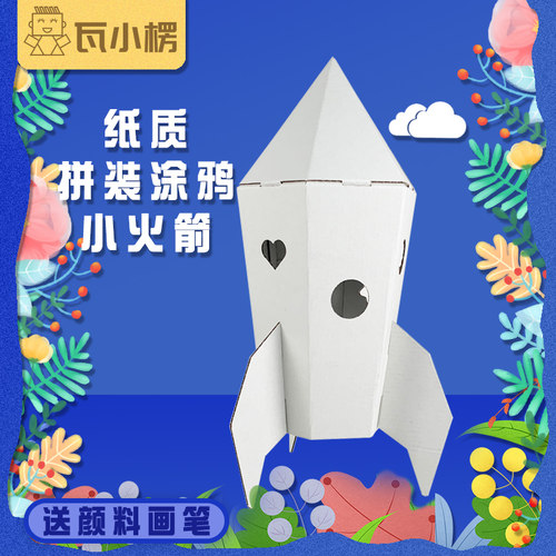 小火箭涂鸦仿古立体拼图