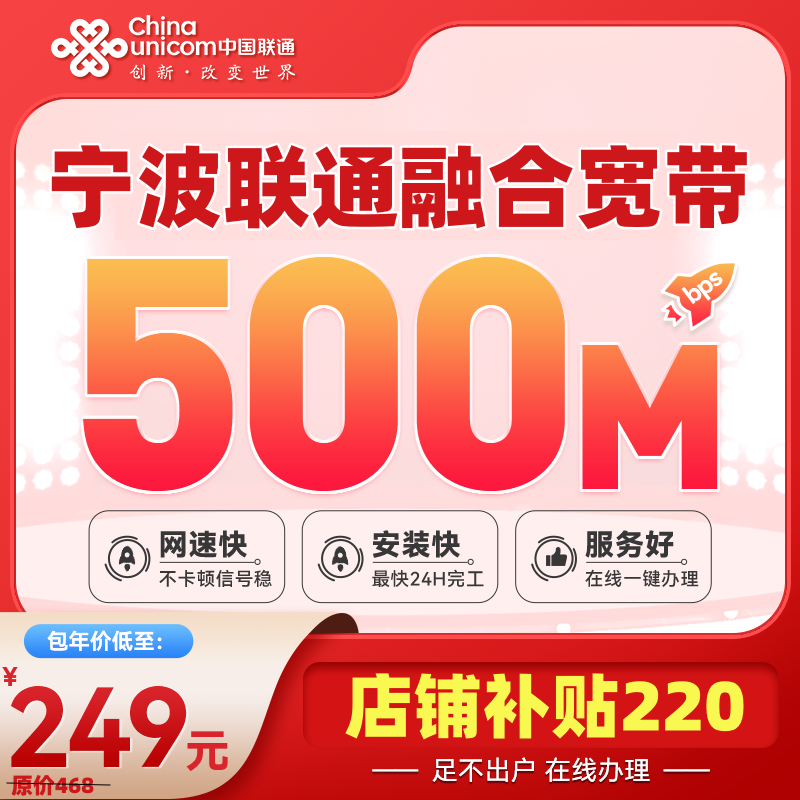 浙江宁波联通宽带300M新装特惠包年套餐办理特惠无线上网宽带