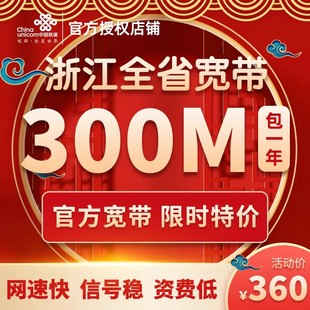 浙江全省联通宽带杭州宁波新装包年套餐办理移动电信无线上网宽带
