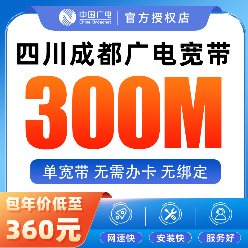 四川成都宽带新装办理优惠套餐100M光纤宽带包年【天猫营业厅】
