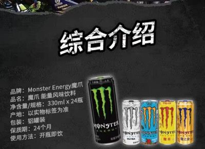 【Monsterenergy】魔爪碳酸功能维生素能量饮料330ml*24听