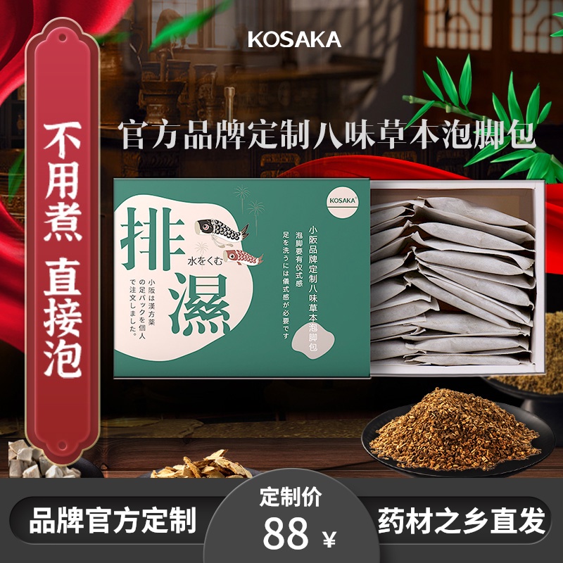 Kosaka/小阪艾草叶足浴包泡脚粉祛排除湿气老姜排寒中草药泡脚包