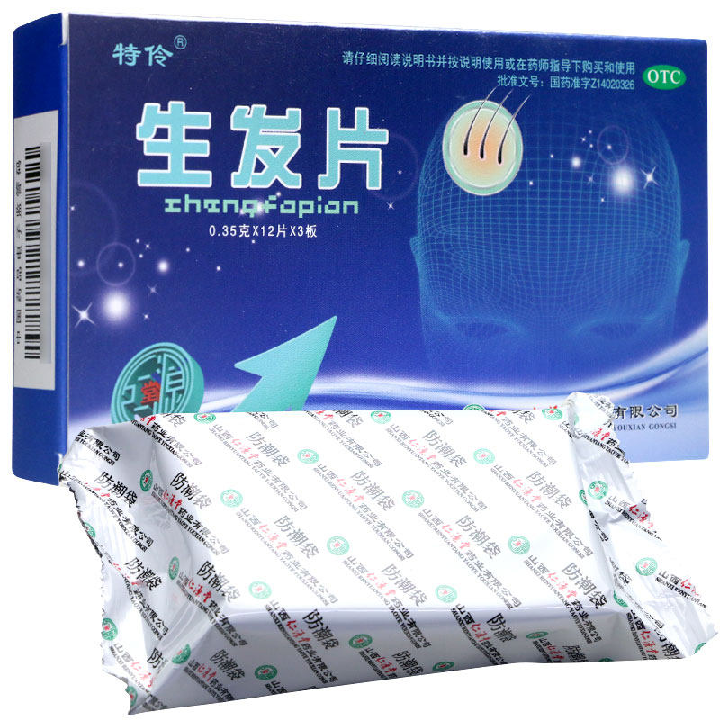 包邮】特伶 生发片36片/盒nk补肝肾虚益气养血生发乌发白发脱发zx