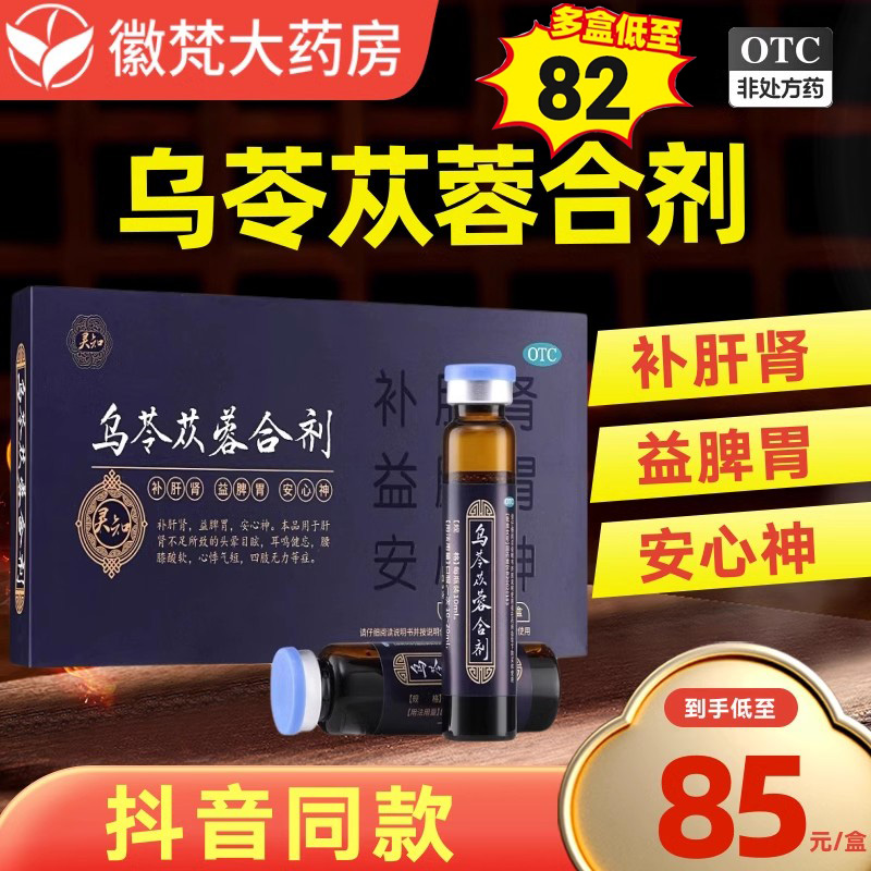 靈知烏苓蓯蓉合劑12瓶益脾胃頭暈?zāi)垦Ｑニ彳浄菫踯呱惾仡w粒正品