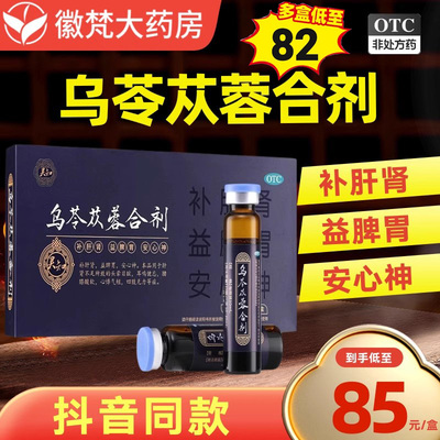 【灵知】乌苓苁蓉合剂10ml*12瓶/盒