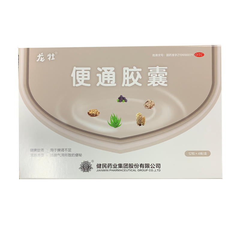 健民龙牡牌便通胶囊 0.35g*48粒/盒便秘润肠通便老年人健脾益肾