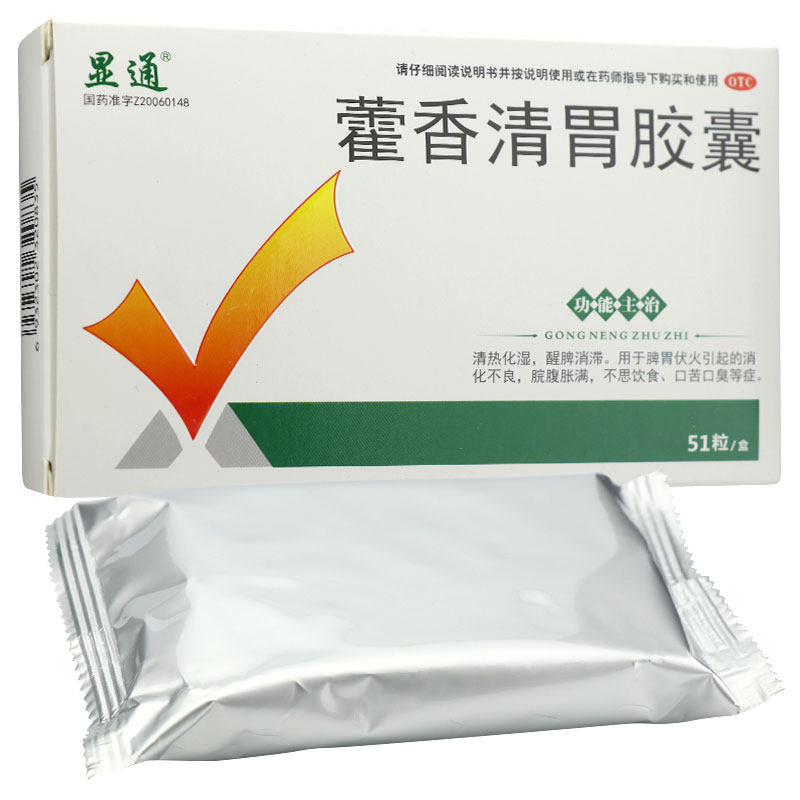 显通 藿香清胃胶囊 51粒不思饮食脘腹胀满口苦口臭药品肠胃药