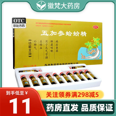 【茂祥】五加参蛤蚧精10ml*12/支肺虚咳嗽补肺气补气养血咳嗽益气养血