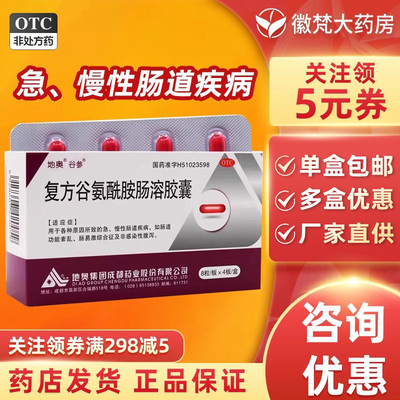 【谷参】复方谷氨酰胺肠溶胶囊32粒/盒肠易激综合征非感染性腹泻