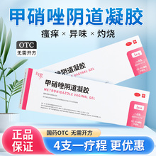 尼美欣甲硝唑阴道凝胶4支正品阴道炎栓女性妇科用凝胶炎症甲硝锉