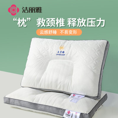 洁丽雅成人助睡眠乳胶枕