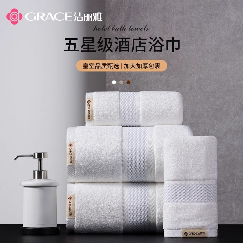 洁丽雅酒店专用浴巾白色高级纯棉家用女全棉吸水厚男2024新款裹巾