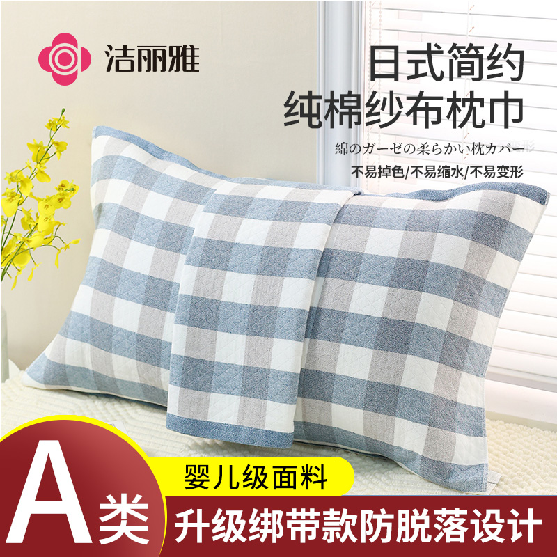 洁丽雅全棉枕巾A类标准