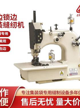 集装袋单针包边缝纫机锁边包装缝纫机GN20-3厚料工业缝纫机供应