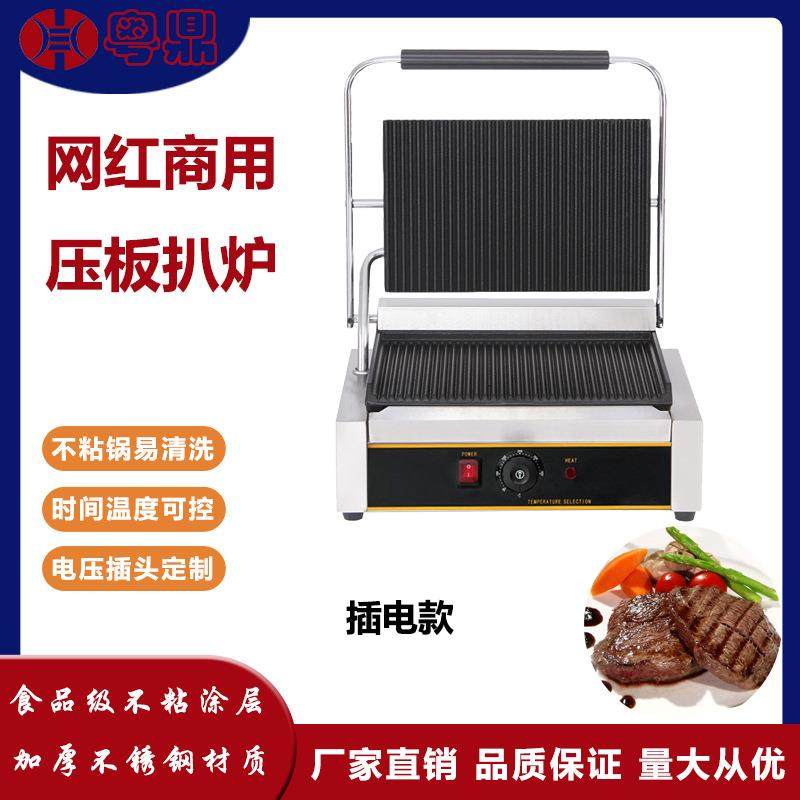 网红商用单头811E压板扒炉跨境三文治牛扒条纹烤炉电热厨具设备