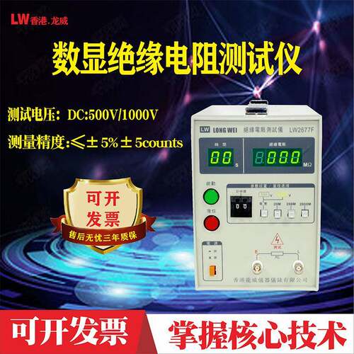 龙威绝缘电阻测试仪2677F数显电阻漏电测试仪500V1000V电压测试