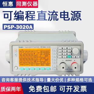 源可编程直流电源PSP-3010APSP-8010A稳压可调程控PSP-2045A