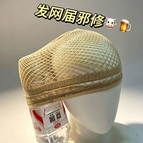 cosplay假发网套隐形发网两头通