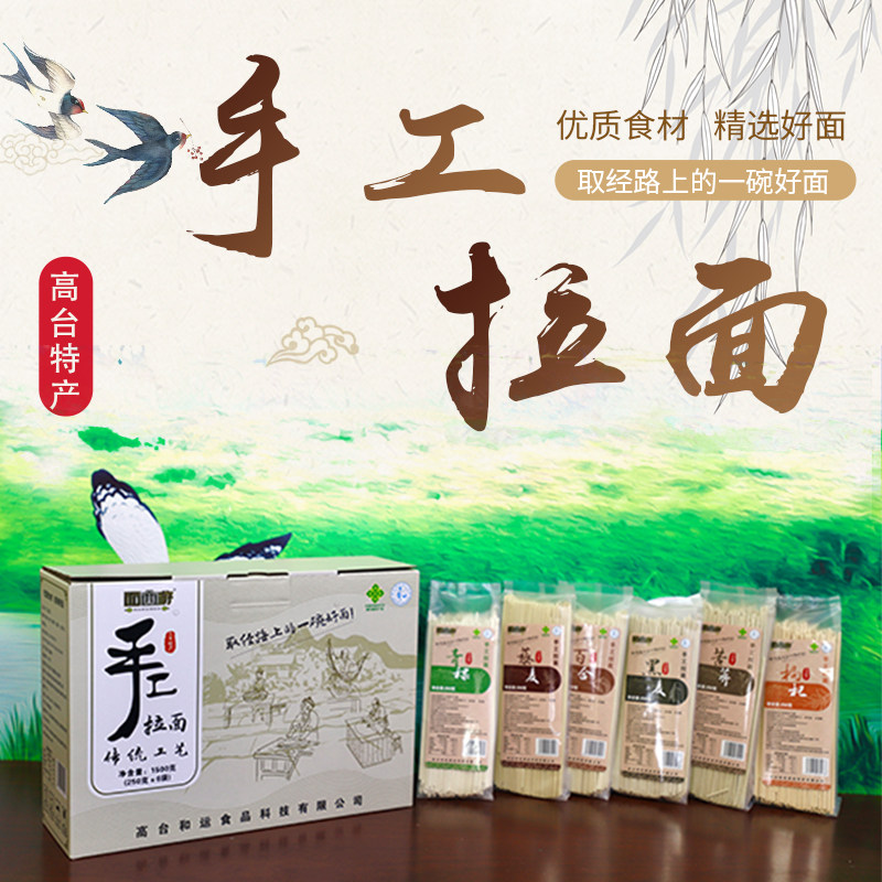 高台杂粮手工拉面礼盒 特产礼盒,粮油调味/速食/干货/烘焙,面条/挂面（无料包）,淘宝优惠券,粉丝福利购,淘宝优惠卷