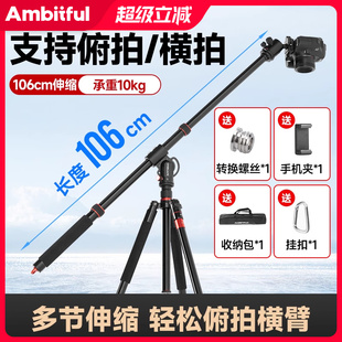 Ambitful志捷三脚架横臂垂直横杆相机俯拍横拍延长杆GM104单反微单手机拍摄高机位摄像摇臂铝合金摄影云台