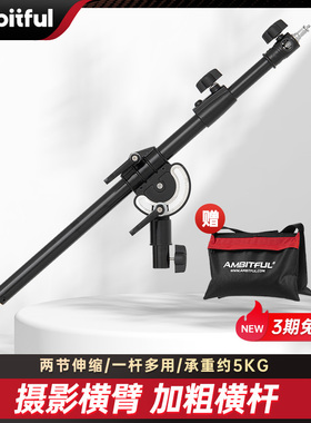 Ambitful志捷LS吸顶灯架横杆可伸缩横臂支架万向轮摇臂三脚架硫酸