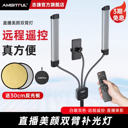 Ambitful志捷双臂灯直播双头双色温补光灯纹绣美颜美妆柔光灯拍照化妆补光便携LED主播专用拍摄桌面摄影灯