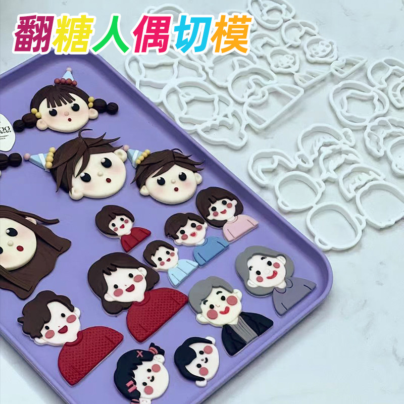 手绘人偶全家福蛋糕翻糖切模男孩