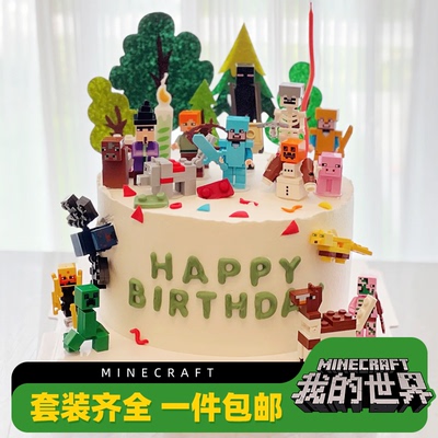 我的世界积木蛋糕装饰摆件儿童男孩生日烘焙插件配饰甜品台装扮
