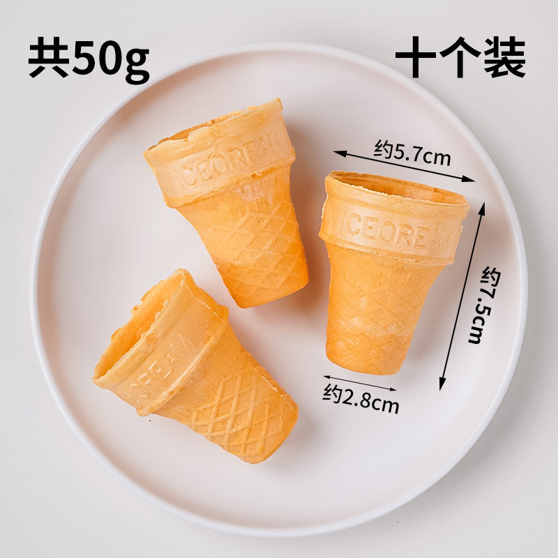 61儿童节原味甜筒蛋筒蛋糕装饰冰激凌脆皮插件家用diy冰淇淋材料