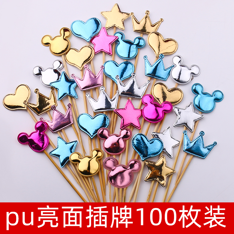 五角星烘焙生日蛋糕装饰插牌