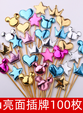 PU五角星烘焙生日蛋糕装饰网红摆件插件插牌反光爱心皇冠100个装