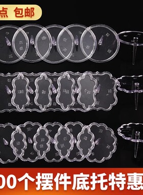 蛋糕塑料透明底座装饰摆件玩具底托装饰奶油隔离钉裱花钉烘焙工具