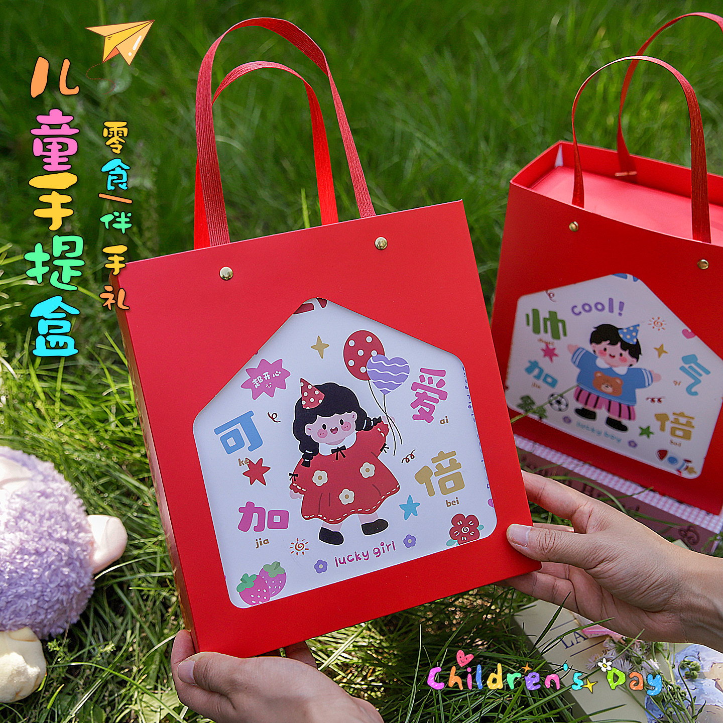 2026新款红色喜庆六一儿童节礼品袋幼儿园小学生日零食伴手礼袋盒