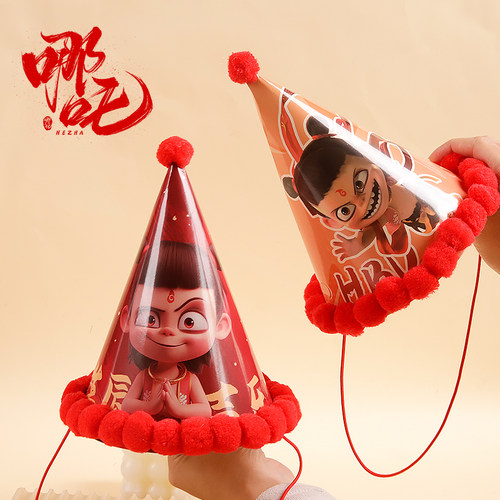 哪吒红色毛球生日帽魔丸主题生日派对氛围感儿童生日头饰帽子装饰