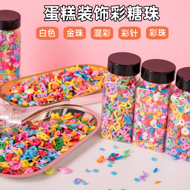 烘焙蛋糕装饰糖珠幻彩糖针彩色系圆圈圆片爱心糖果混装糖甜点装扮