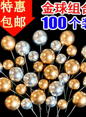100个装金球银球蛋糕装饰摆件金色球银色透明幻彩球生日烘焙插件