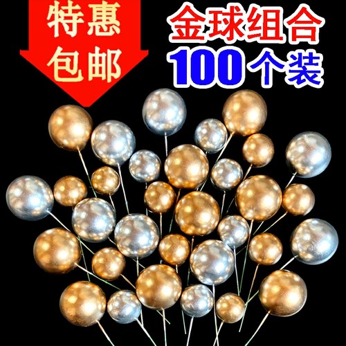 100个装金球银球蛋糕装饰摆件金