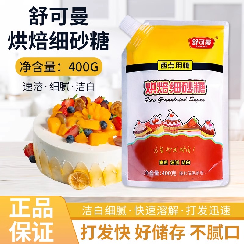 舒可曼白砂糖食用细糖白糖面包曲