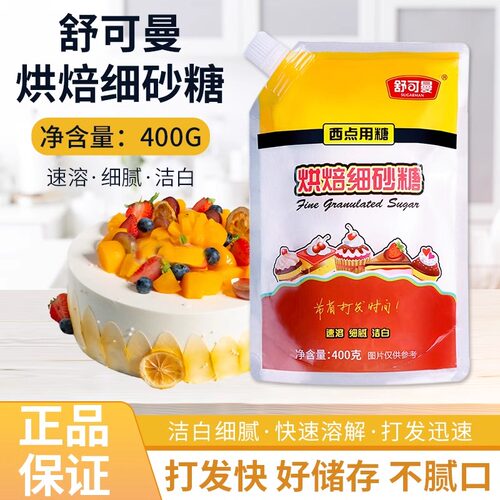 舒可曼白砂糖食用细糖白糖面包曲