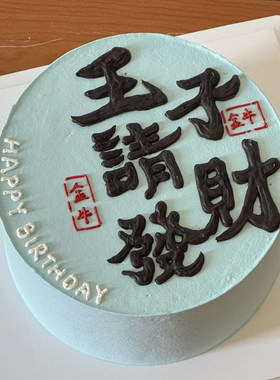 网红王子请发财烘焙翻糖模具蛋糕装饰摆件diy立体印花切模压模具