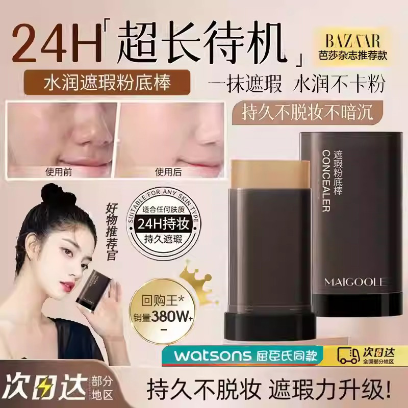 【韩女入手一支】新款遮瑕粉底棒