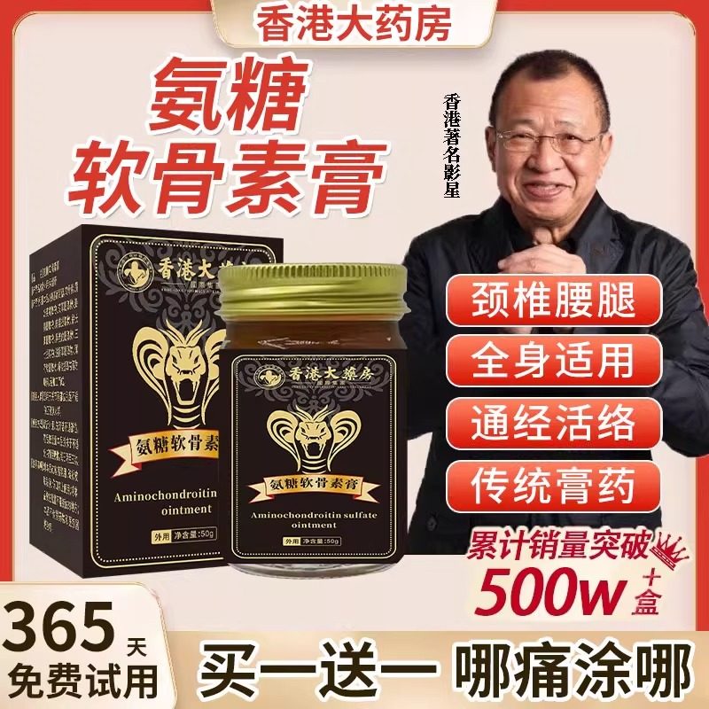 【医药超市】泰蛇氨糖软骨素膏肩颈腰腿按摩舒缓草本精华