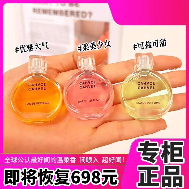 【官方正品】专柜邂逅Q版香水