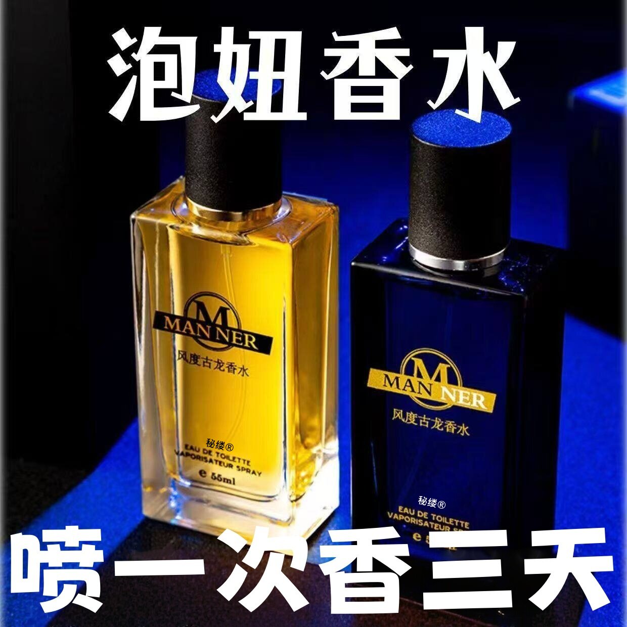 古龙香水男士持久留香72小时淡香清新绅士风度魅力男人味约会男生