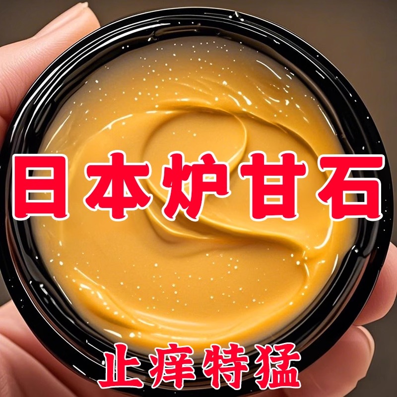 【胖东來同款】炉甘石特效皮肤止乳膏全身体适用无激素天然草本膏