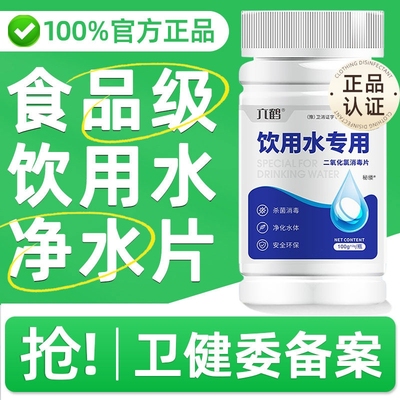 【100%正品】CMA权威认证净水片