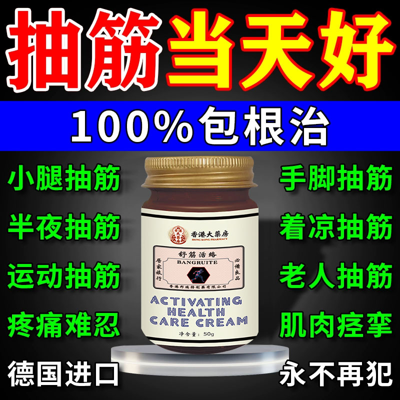 香港进口腿抽筋特效专用老年人半夜睡觉小腿手脚抽筋王克星药治疗