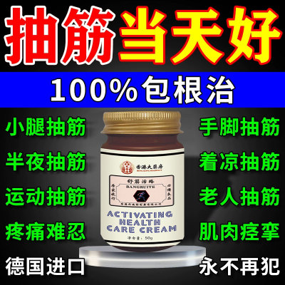 香港进口腿抽筋特效专用老年人半夜睡觉小腿手脚抽筋王克星药治疗